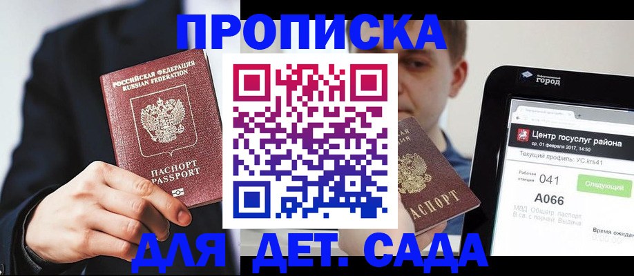 временная регистрация для школы в Малой Вишере